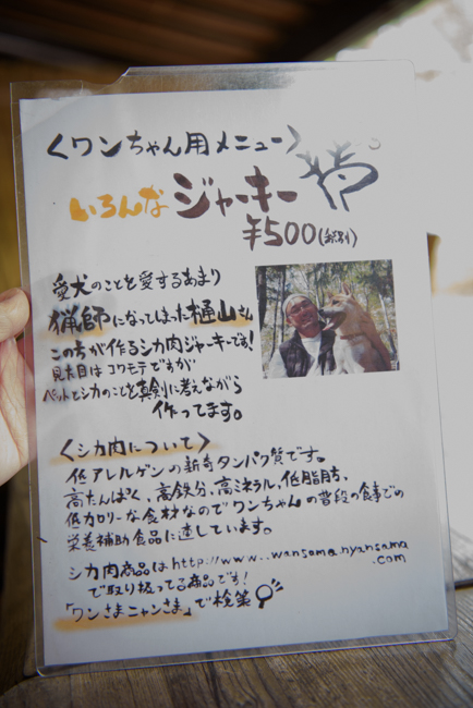 ほうとう富士の茶屋さん山梨県富士吉田市、テラス席でワンコと一緒