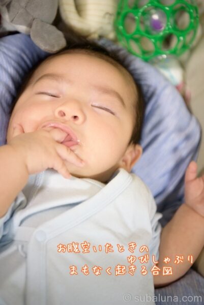 指しゃぶりをす赤ちゃん。「お腹空いたときのゆびしゃぶり。まもなく起きる合図」